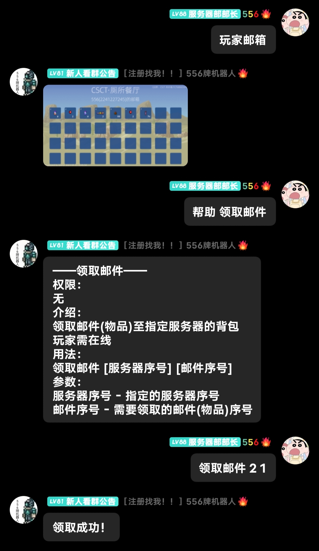 玩家邮箱1